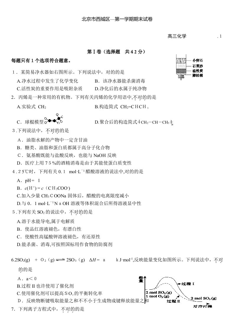 1月北京市西城区高三期末化学试题及答案