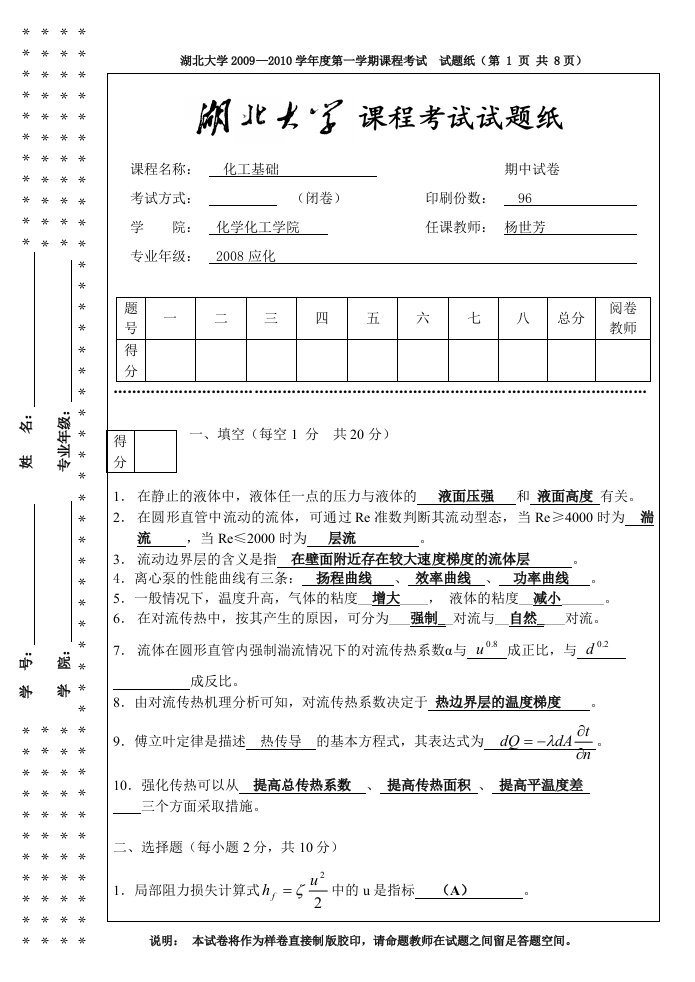 化工基础期中试题07(答案)