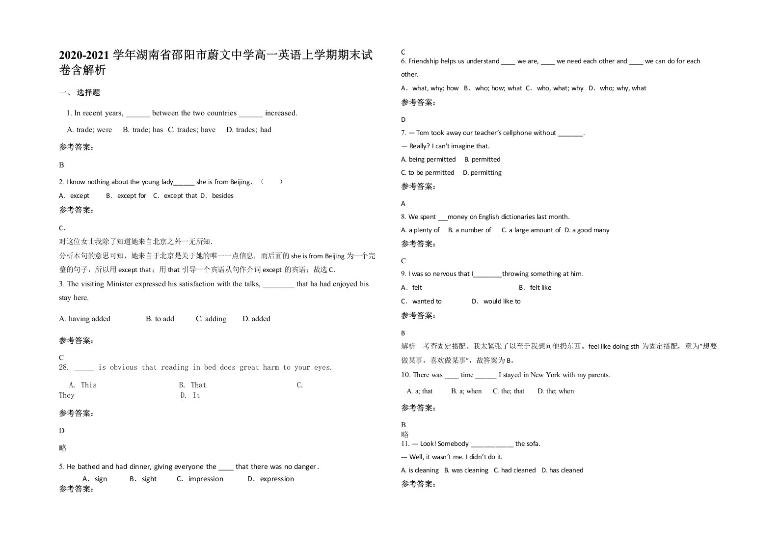 2020-2021学年湖南省邵阳市蔚文中学高一英语上学期期末试卷含解析