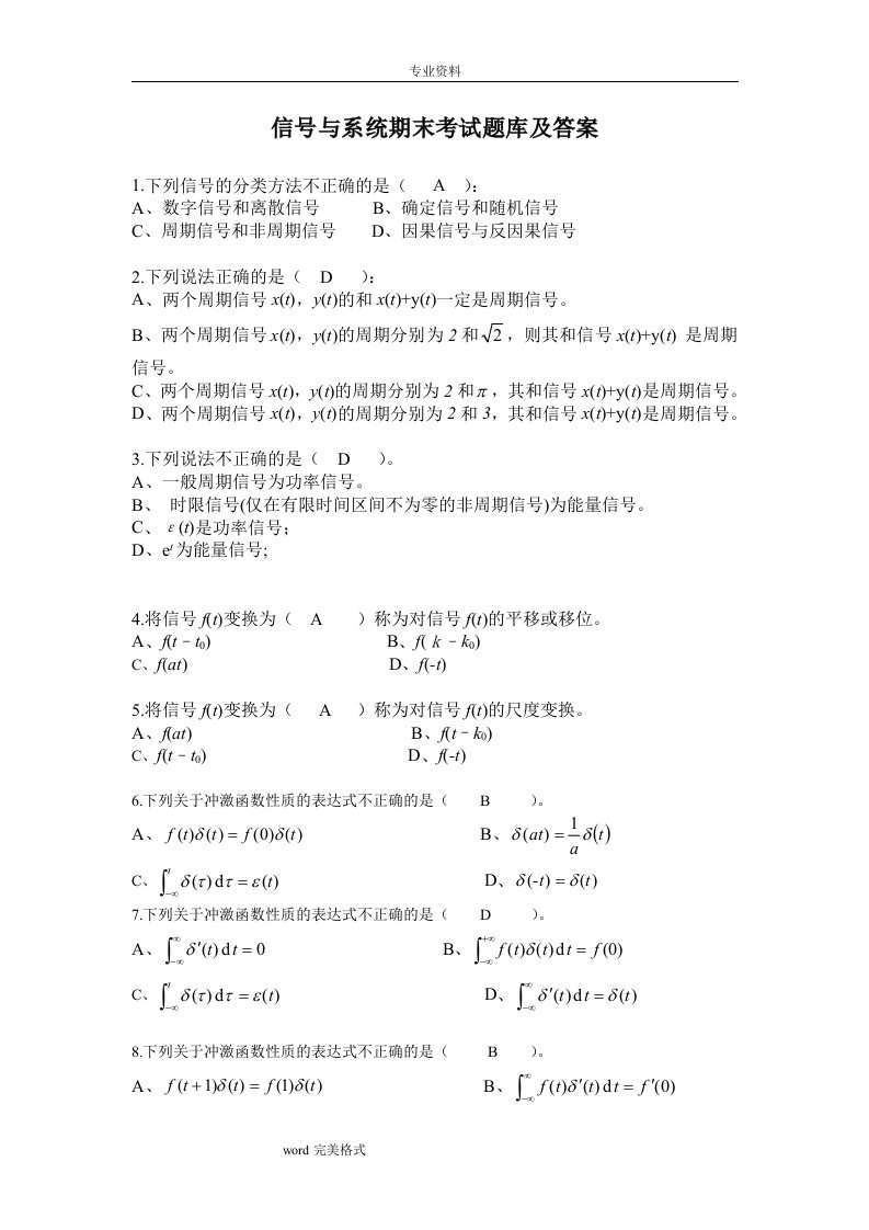 信号与系统期末考试题库和答案