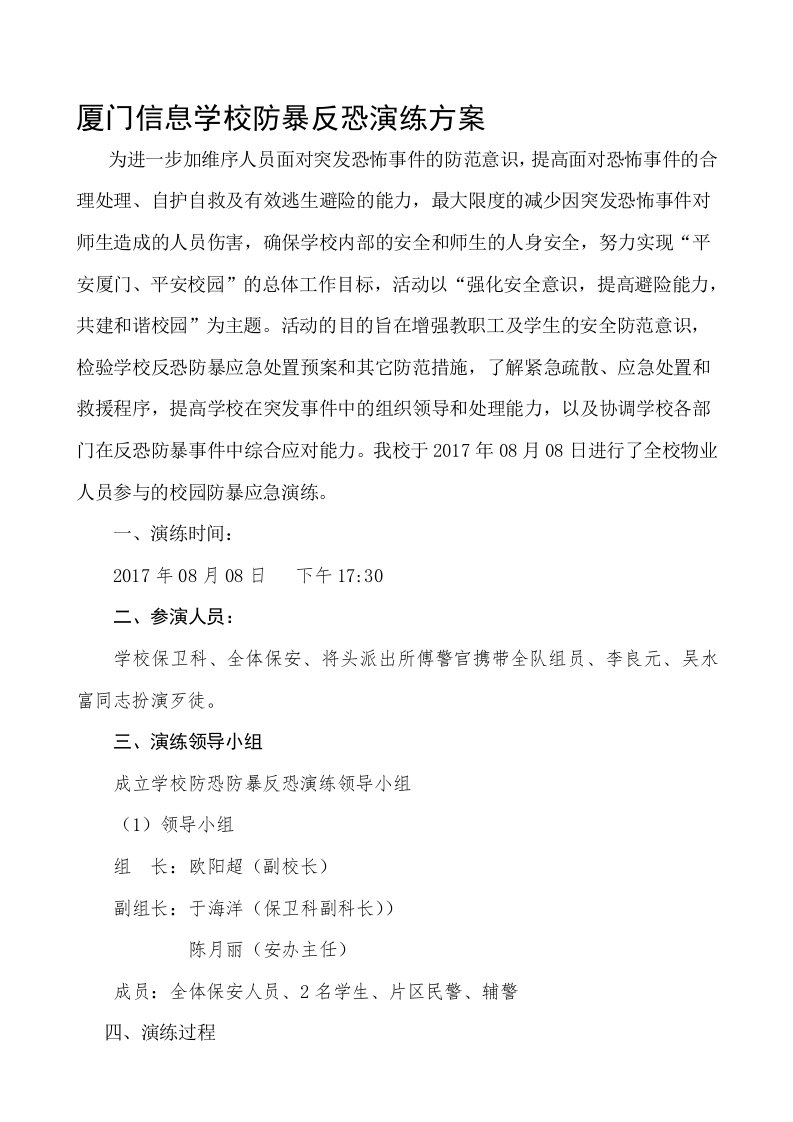 防暴反恐演练方案