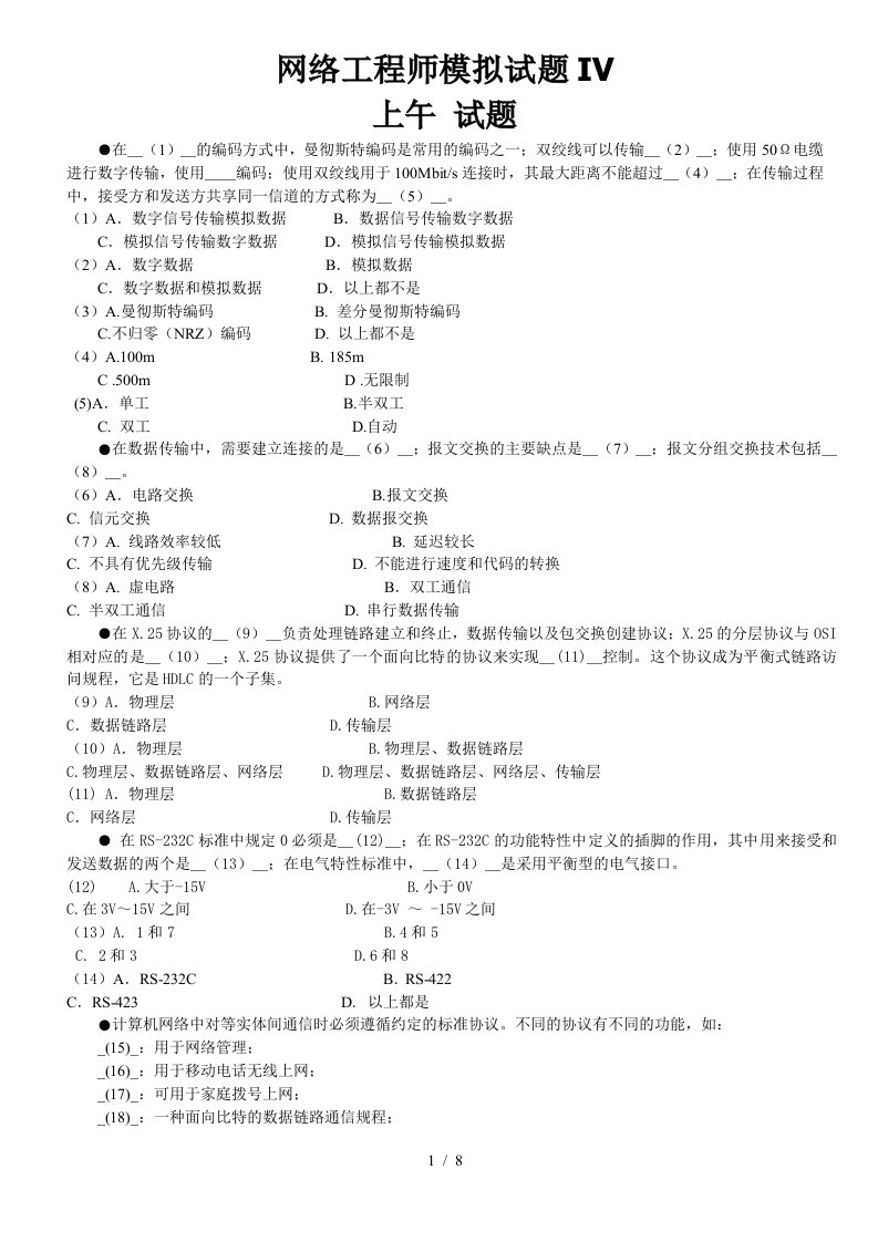 网络工程师模拟试题1