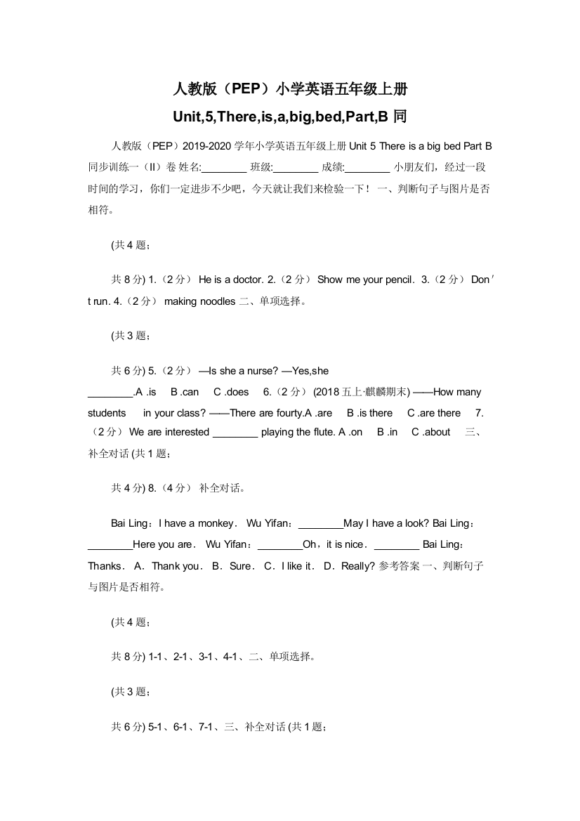 人教版PEP小学英语五年级上册Unit-5-There-is-a-big-bed-Part-B同