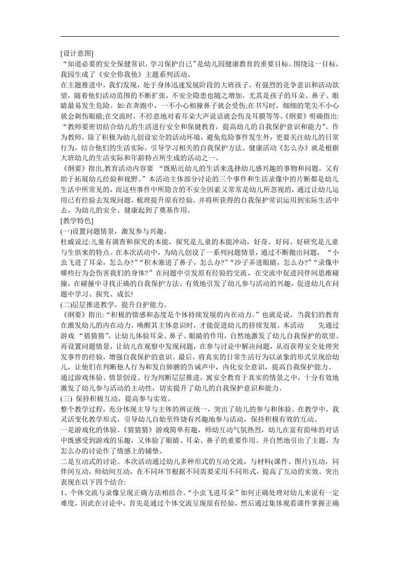 大班健康活动《怎么办》PPT课件教案参考教案