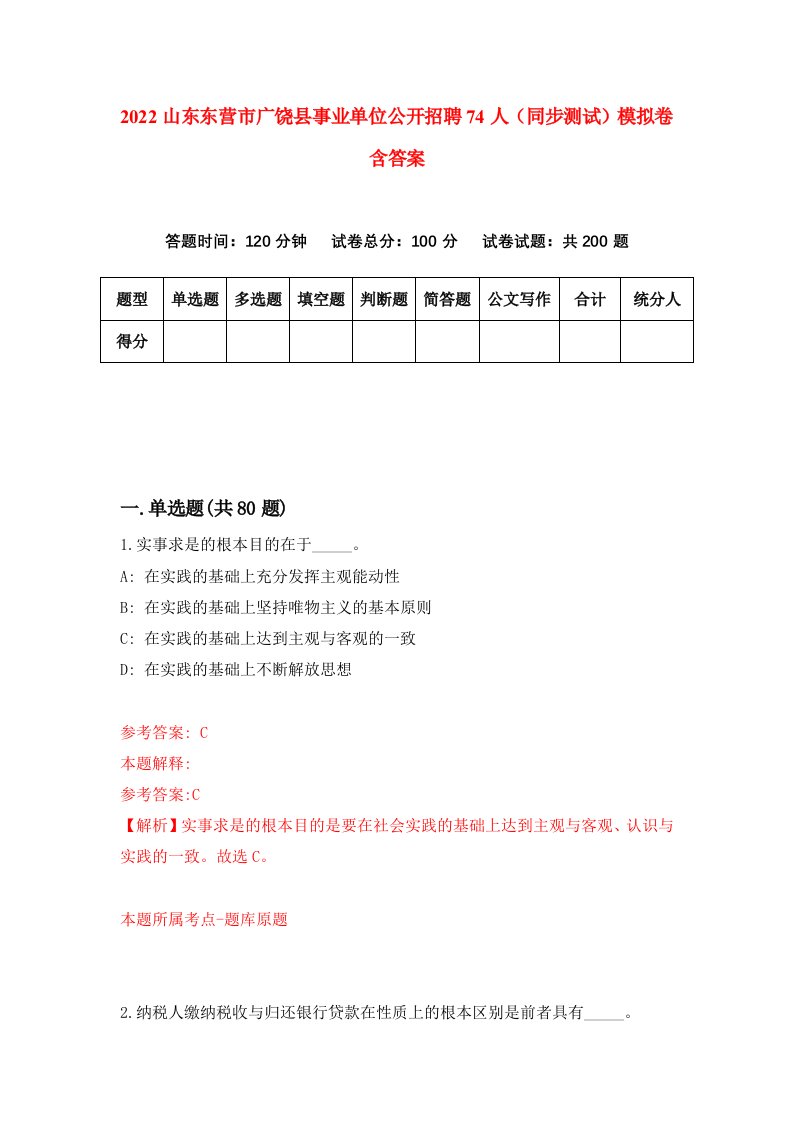 2022山东东营市广饶县事业单位公开招聘74人同步测试模拟卷含答案8