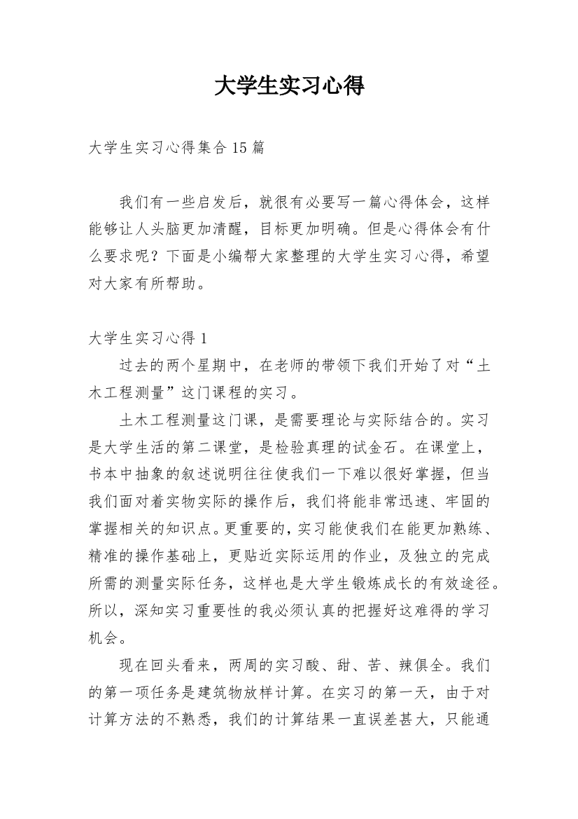 大学生实习心得_67