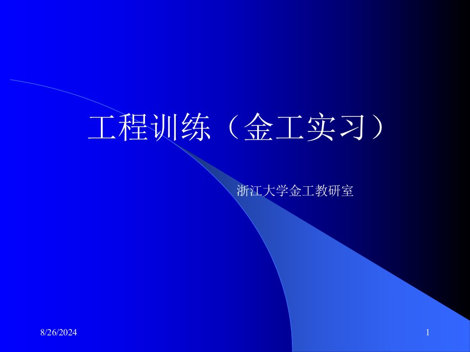 工程训练复习公开课获奖课件百校联赛一等奖课件