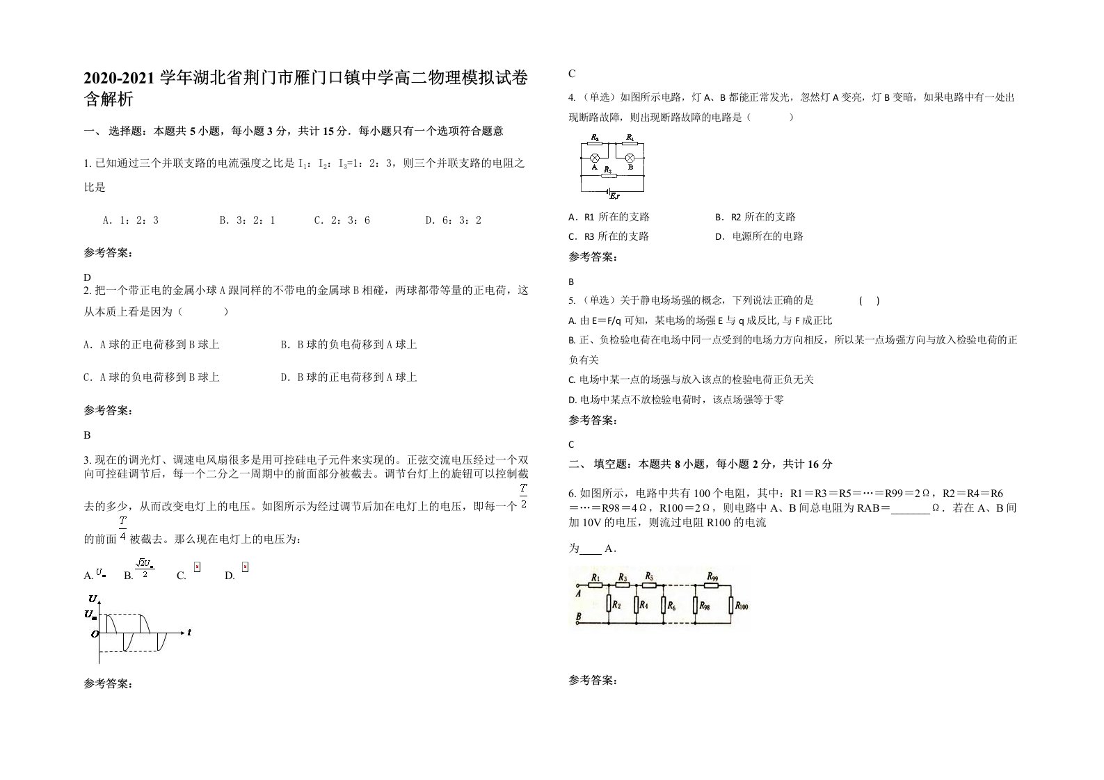 2020-2021学年湖北省荆门市雁门口镇中学高二物理模拟试卷含解析