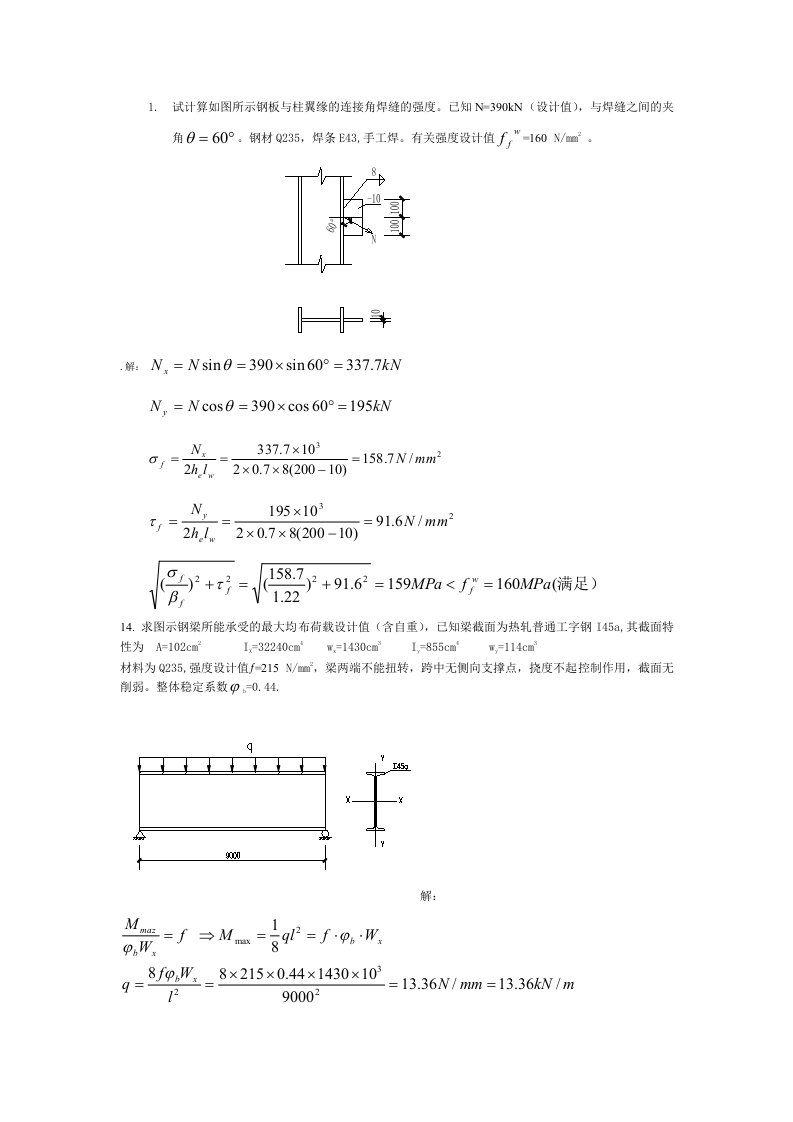 试计算如图所示钢板与柱翼缘的连接角焊缝的强度