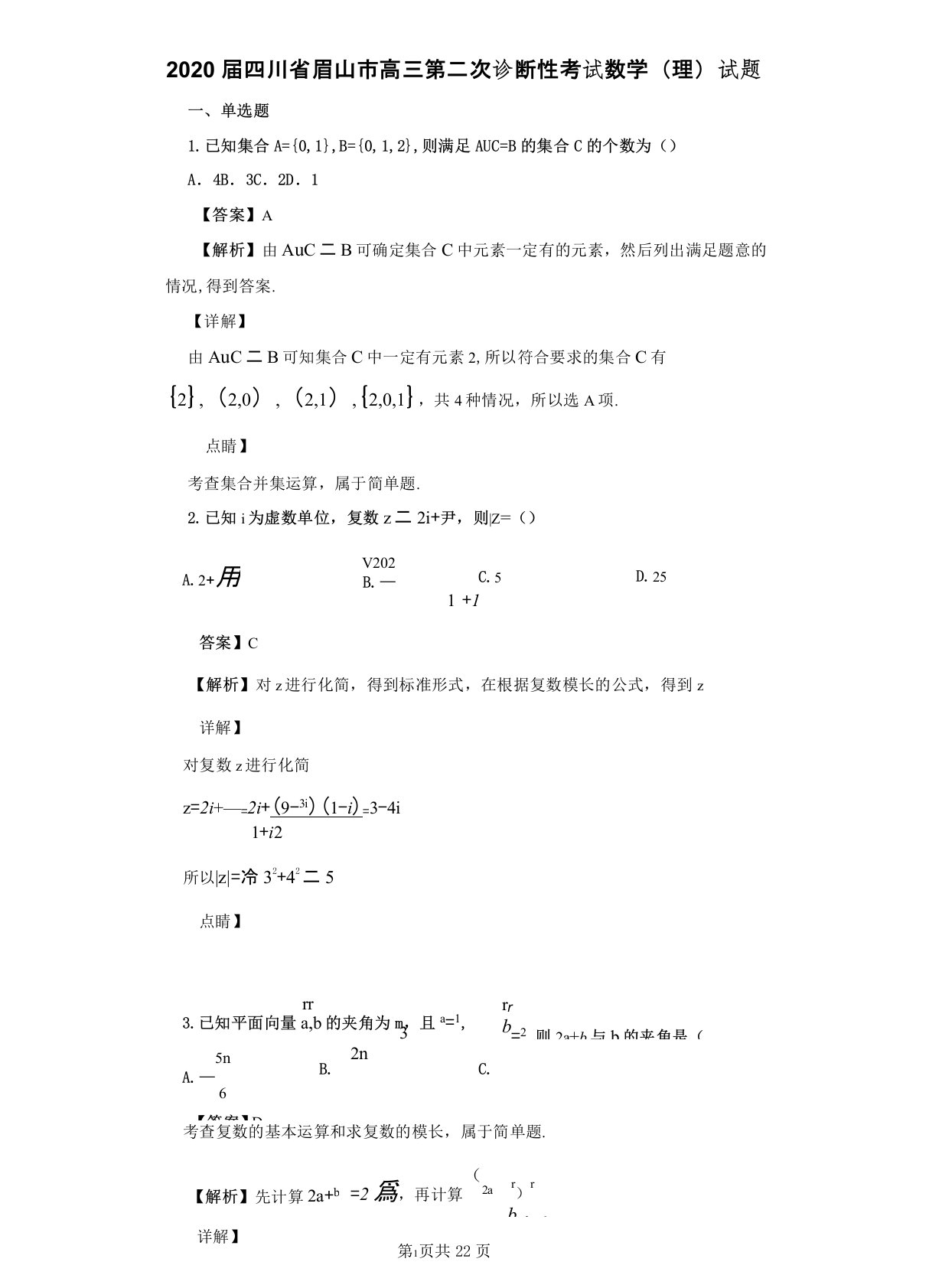 2020届四川省眉山市高三第二次诊断性考试数学(理)试题及答案