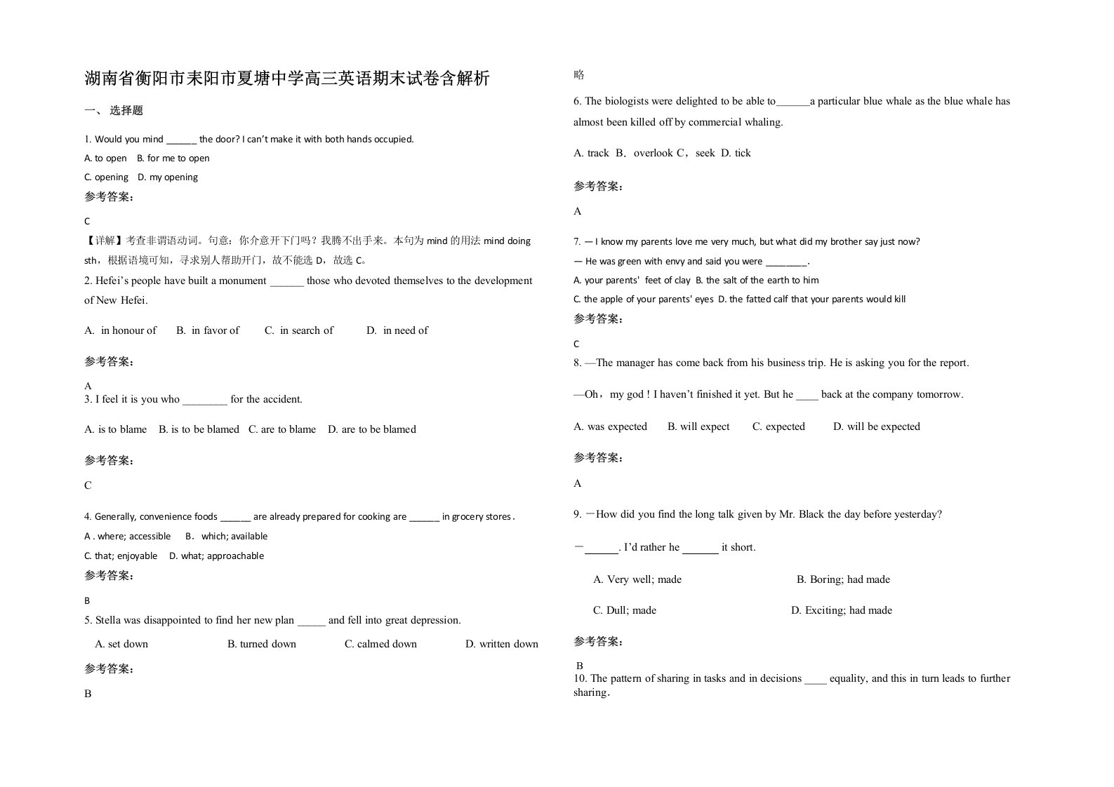 湖南省衡阳市耒阳市夏塘中学高三英语期末试卷含解析