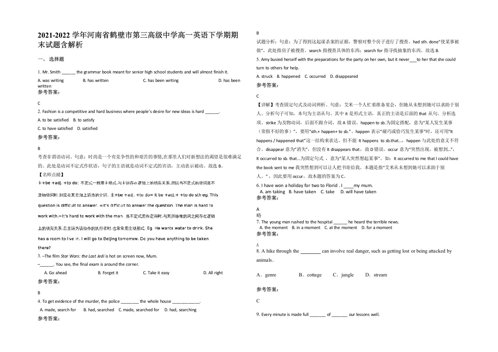 2021-2022学年河南省鹤壁市第三高级中学高一英语下学期期末试题含解析