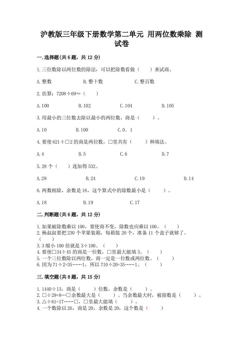 沪教版三年级下册数学第二单元