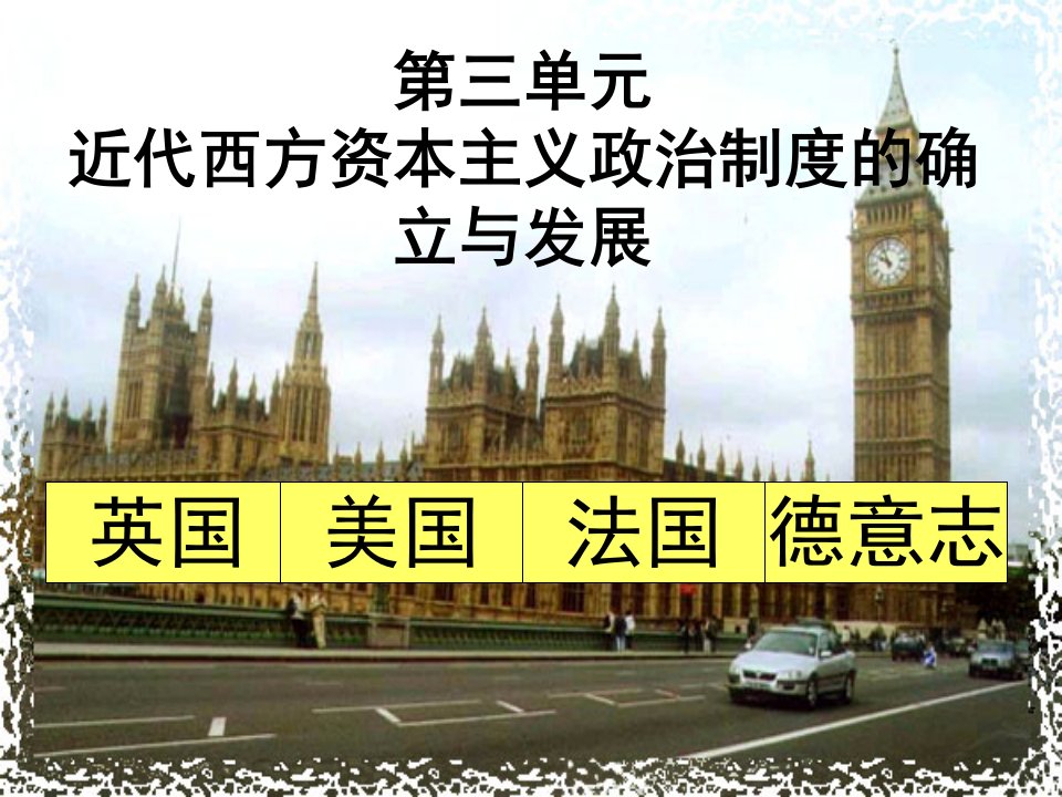 英国君主立宪制的建立