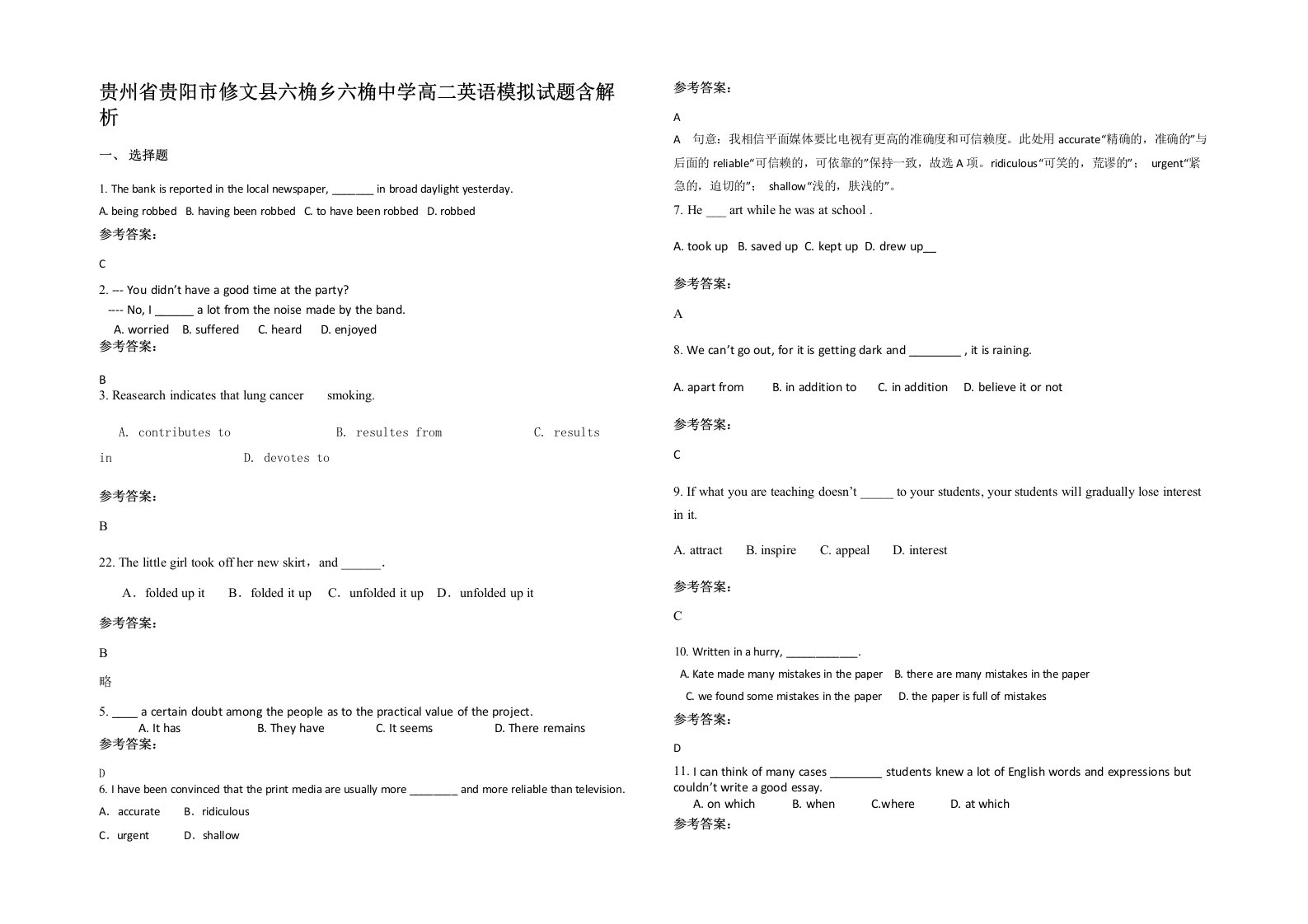 贵州省贵阳市修文县六桷乡六桷中学高二英语模拟试题含解析