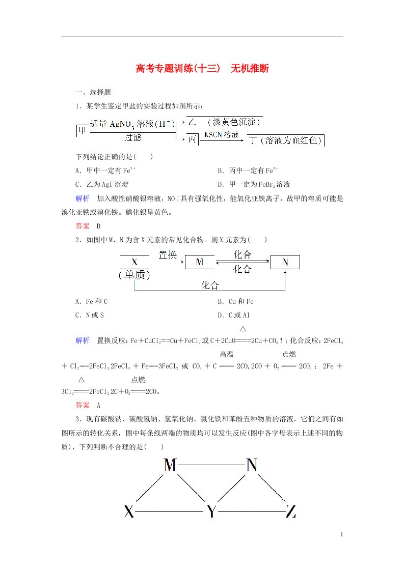 高考化学