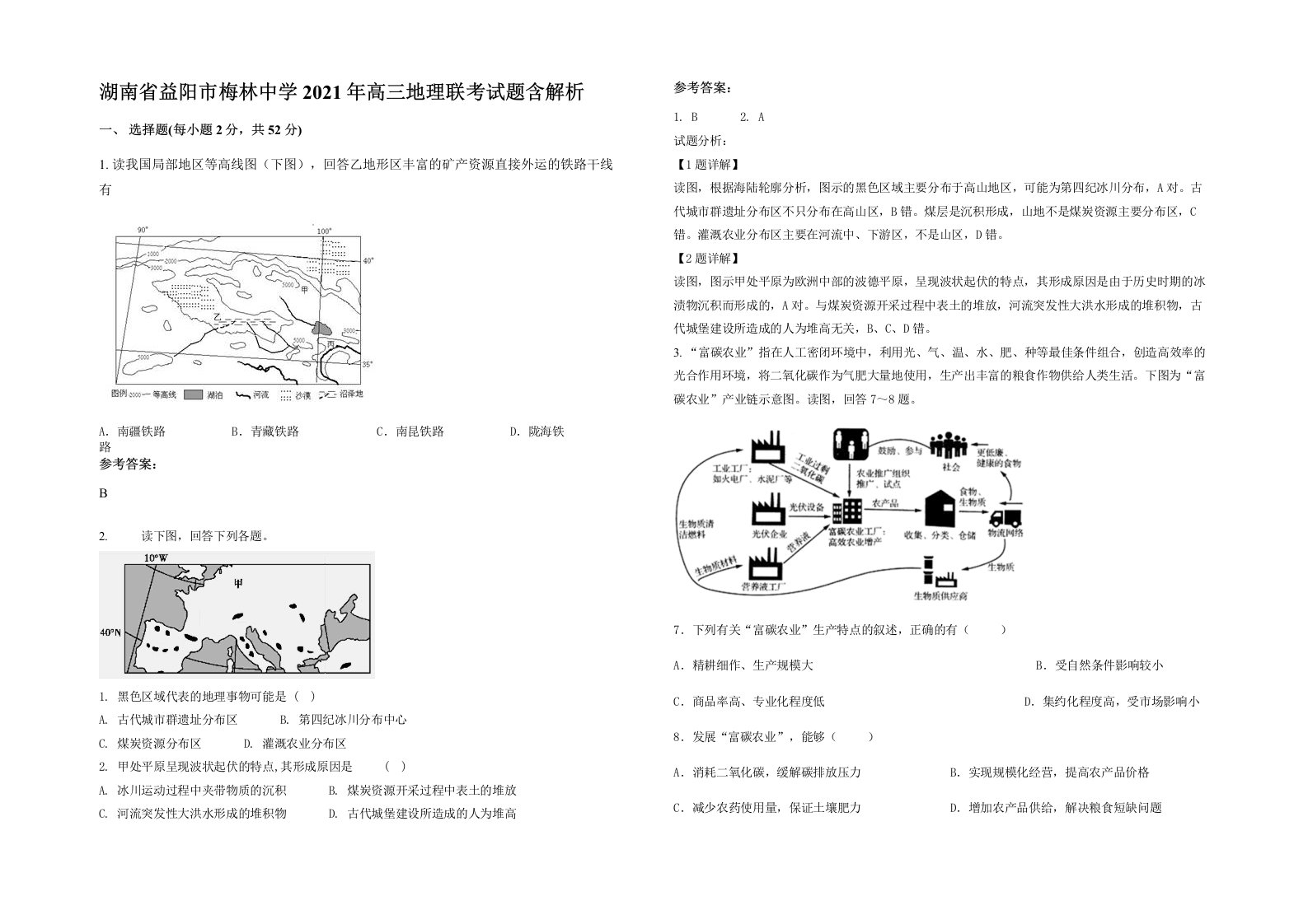 湖南省益阳市梅林中学2021年高三地理联考试题含解析