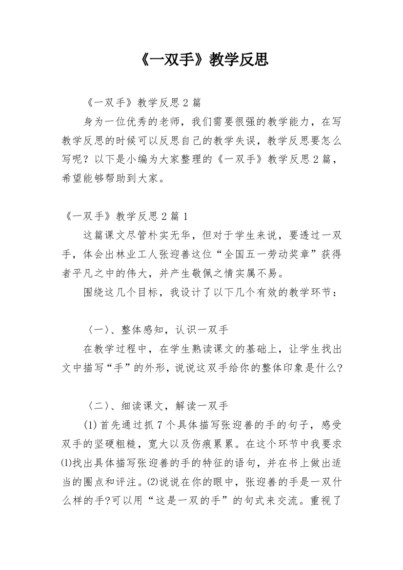 《一双手》教学反思