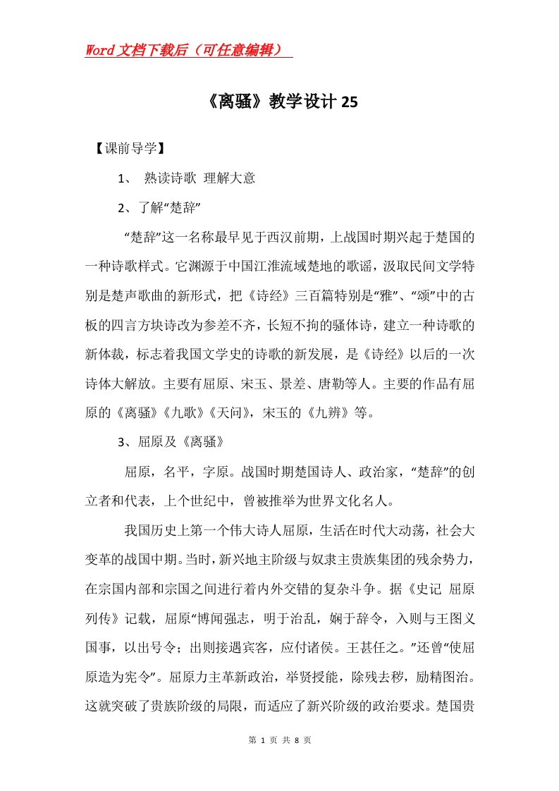 离骚教学设计25