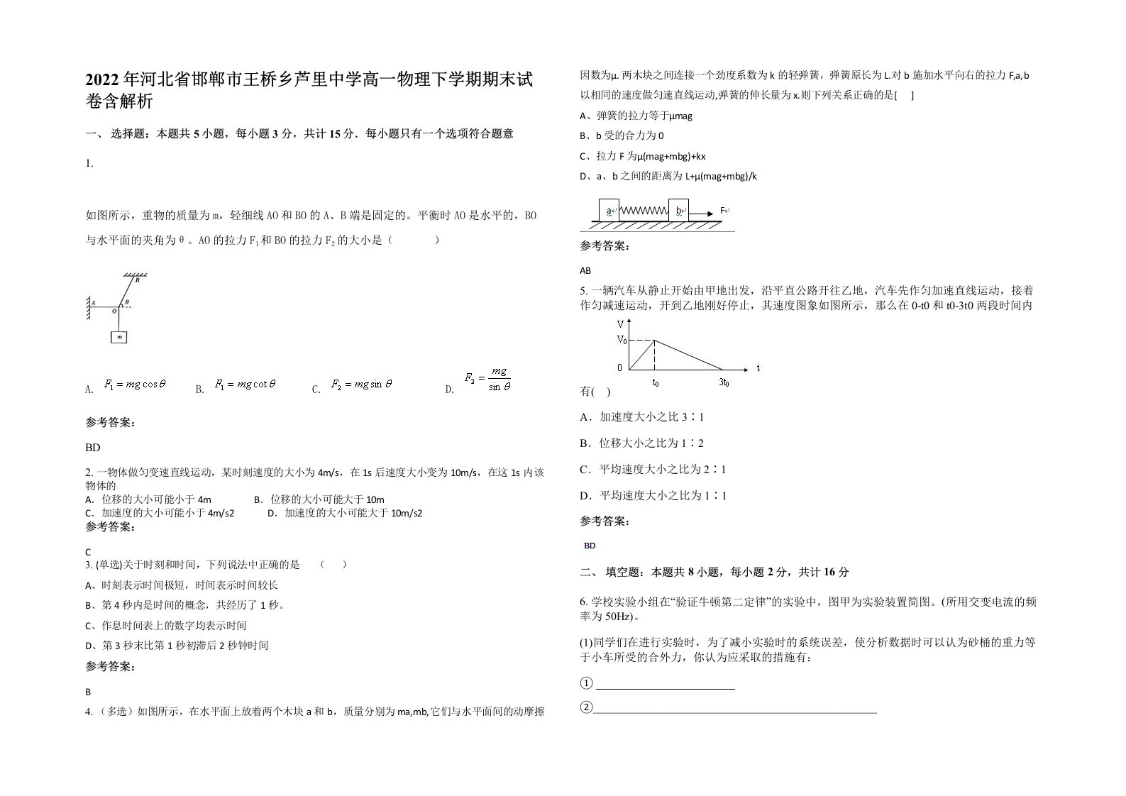 2022年河北省邯郸市王桥乡芦里中学高一物理下学期期末试卷含解析