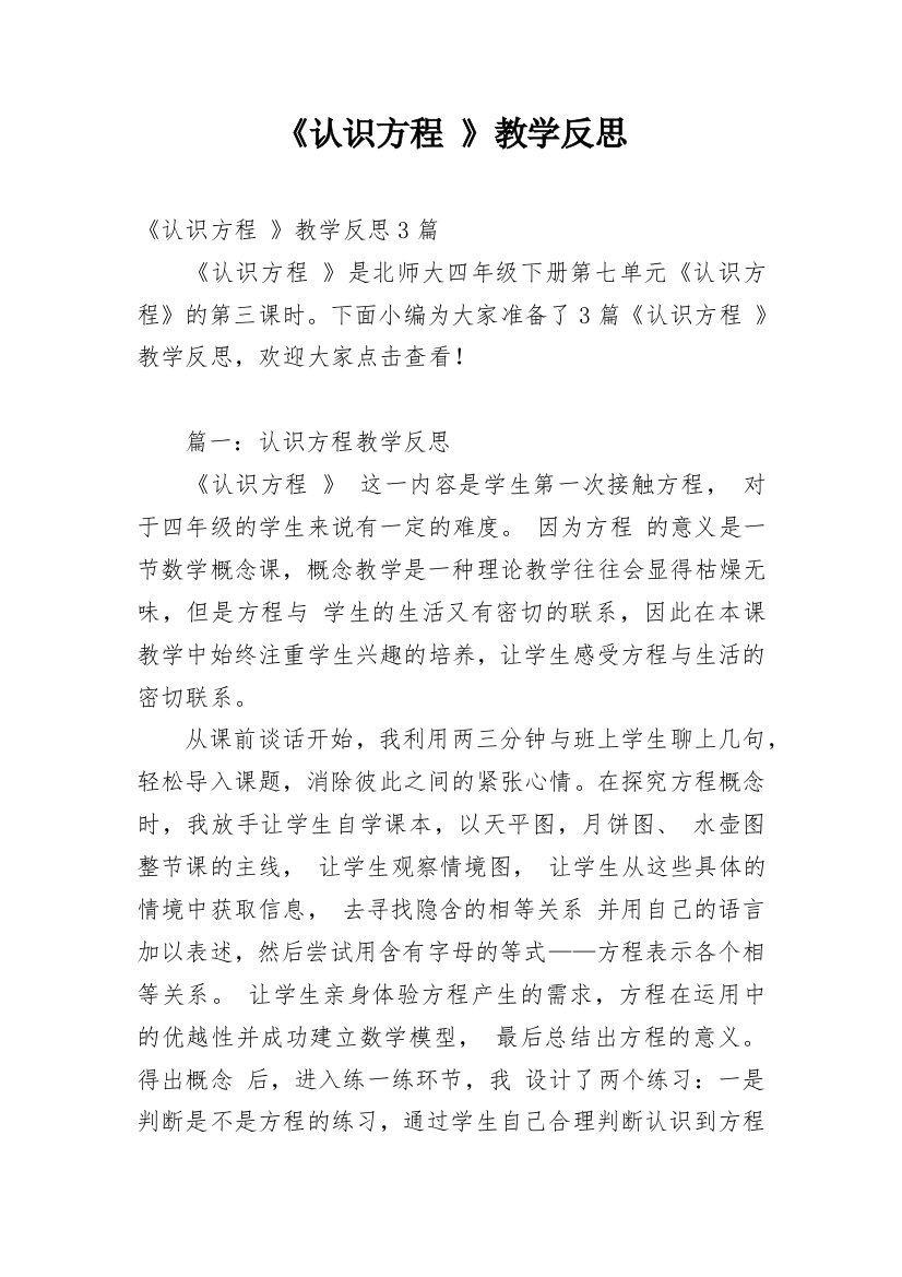 《认识方程