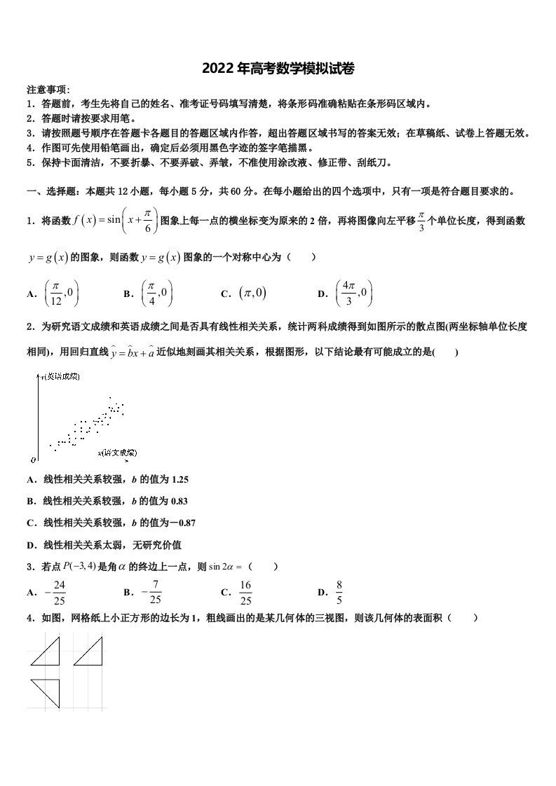 2022届甘肃省白银市靖远县第二中学高三第二次诊断性检测数学试卷含解析