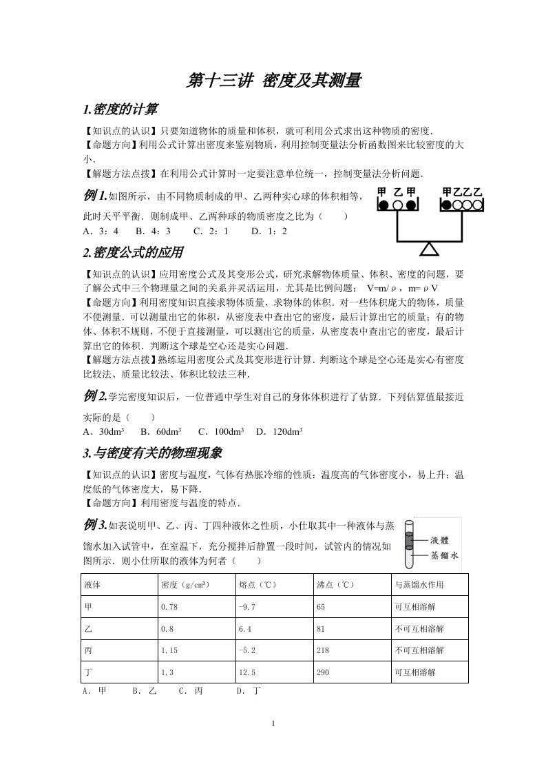 已打八年级物理第十三次讲义