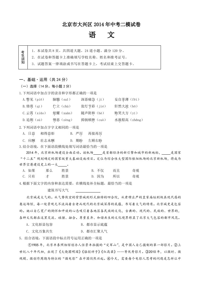 2014年北京市大兴区中考二模语文试题及答案