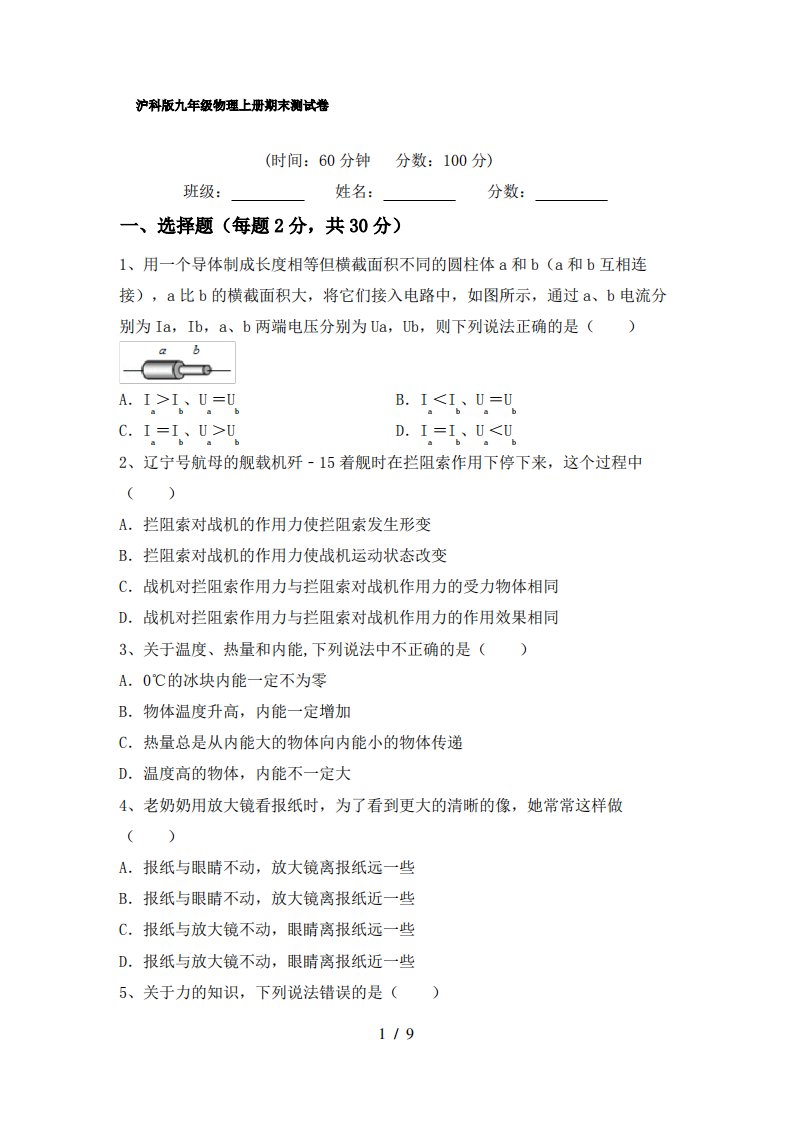 沪科版九年级物理上册期末测试卷