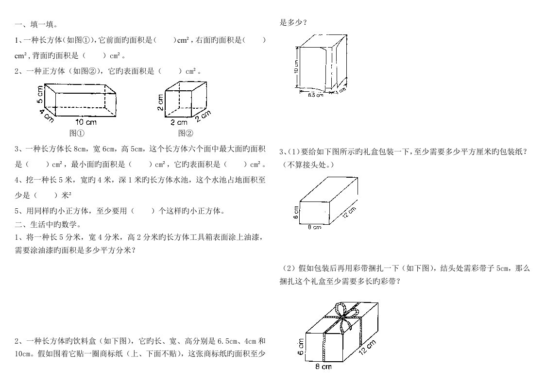 北师大版小学五年级数学下册第二单元测试卷