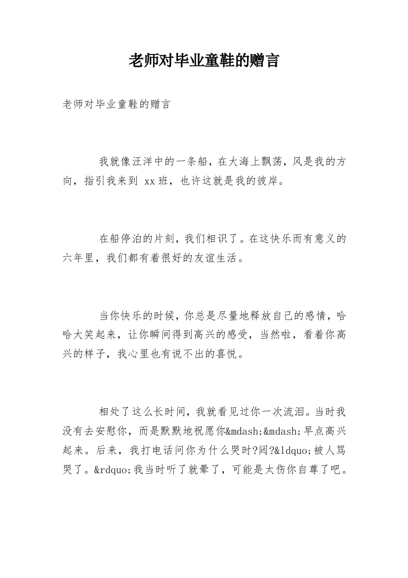 老师对毕业童鞋的赠言