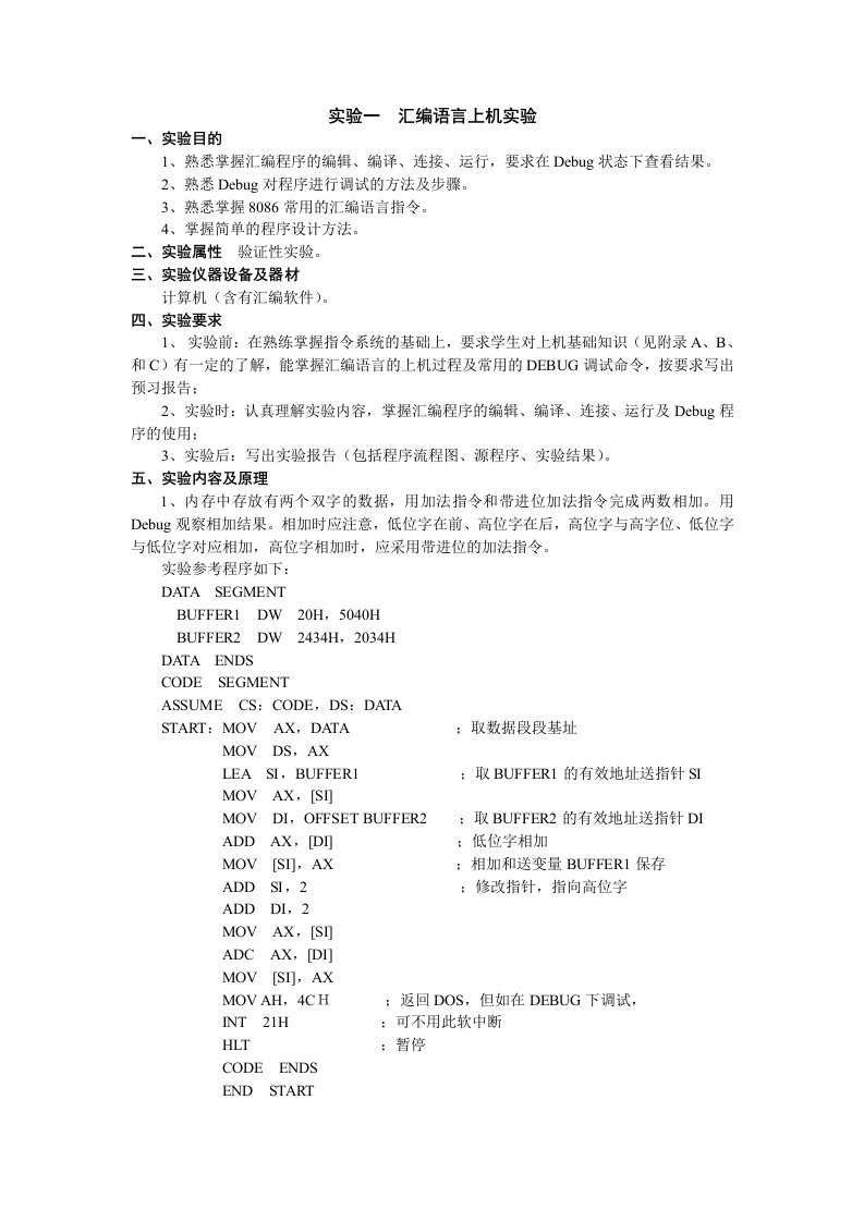 微机原理实验源程序配合伟福lab8000试验箱使用