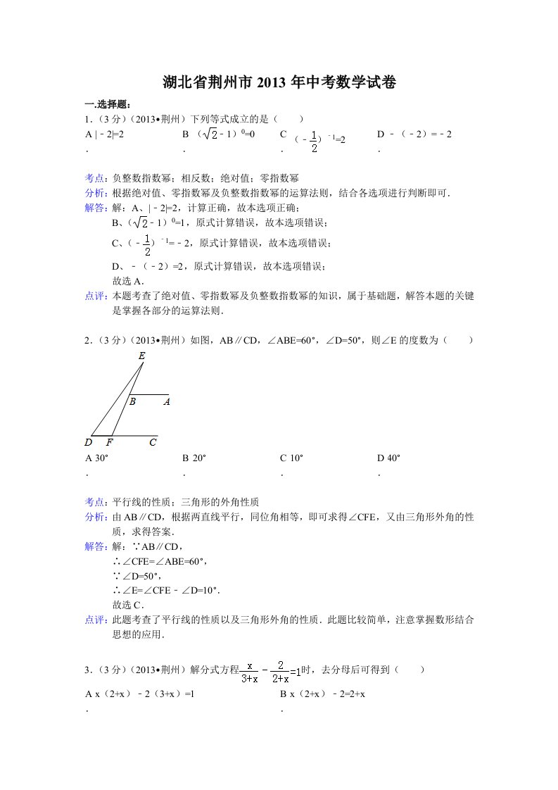 2013年锦州中考数学模拟试卷