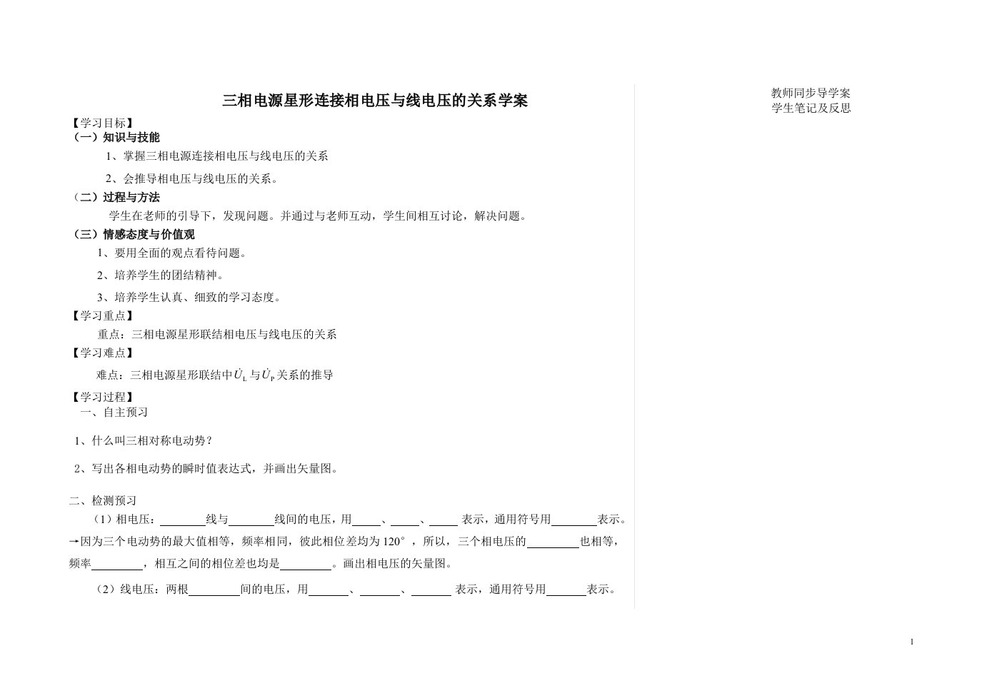 12三相交流电源相电压与线电压的关系