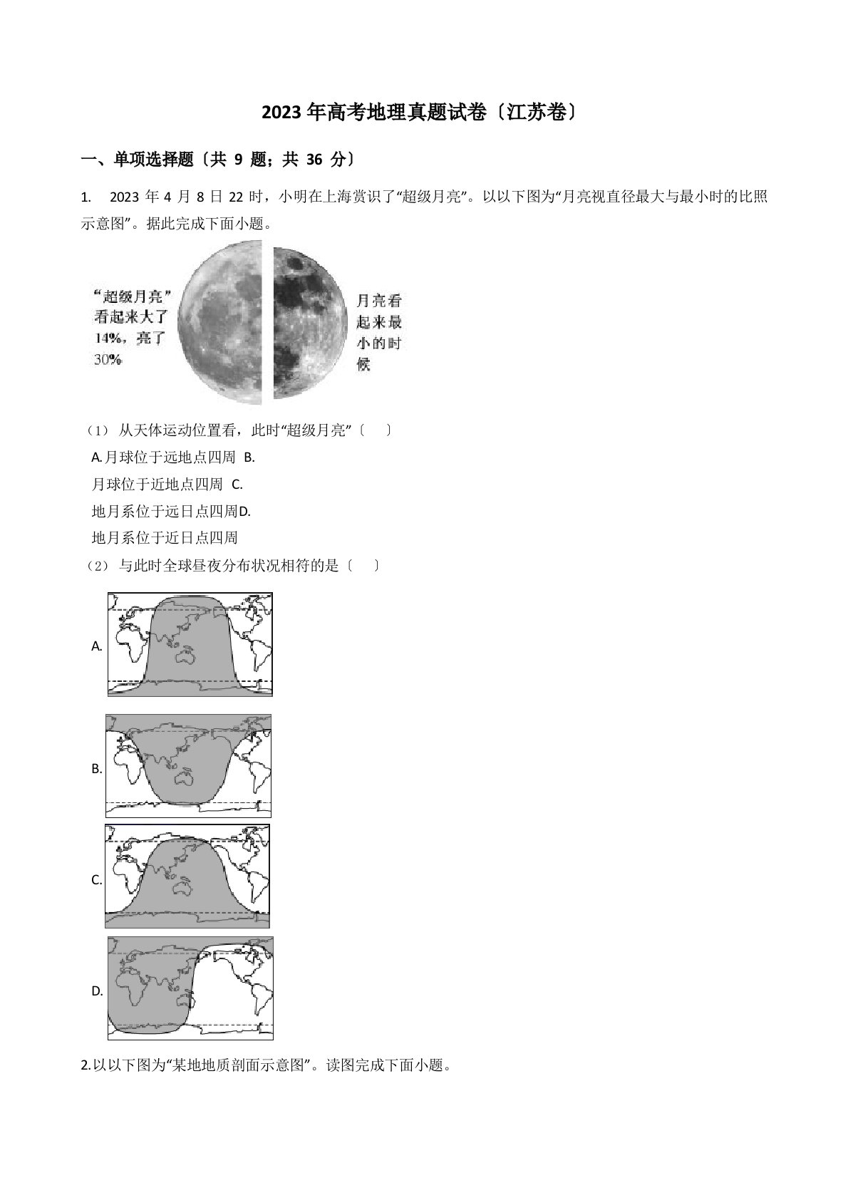 2023年高考地理真题试卷(江苏卷)(答案+解析)