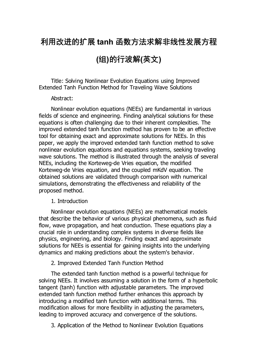 利用改进的扩展tanh函数方法求解非线性发展方程(组)的行波解(英文)