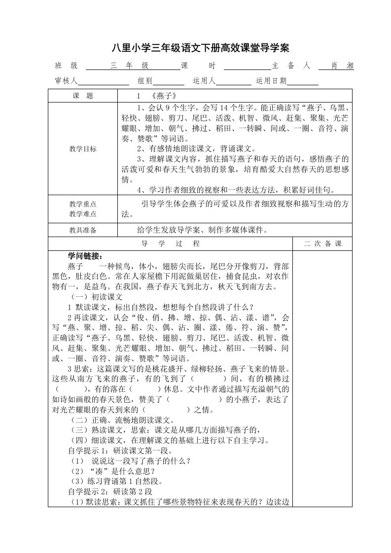 八里小学一年级语文下册高效课堂导学案