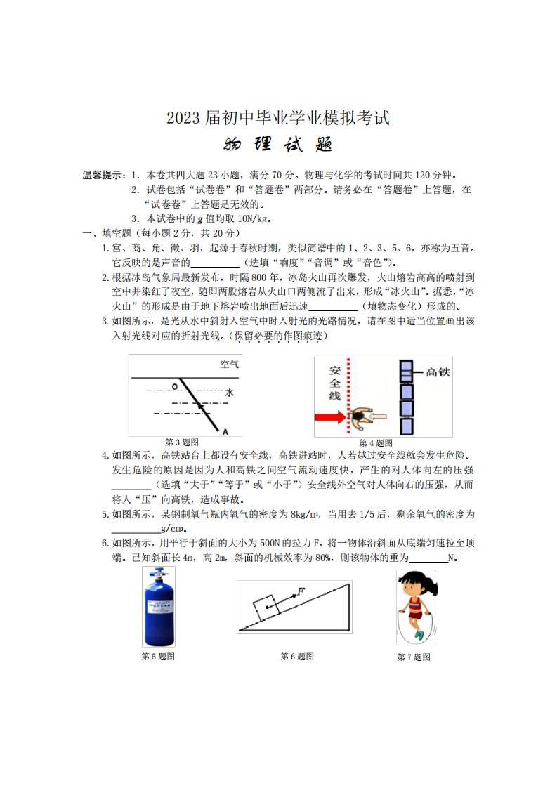 地区初中毕业学业模拟考试(九年级中考一模)物理试卷含答案