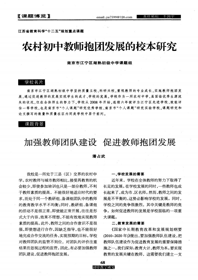 农村初中教师抱团发展的校本的研究——加强教师团队建设+促进教师抱团发展