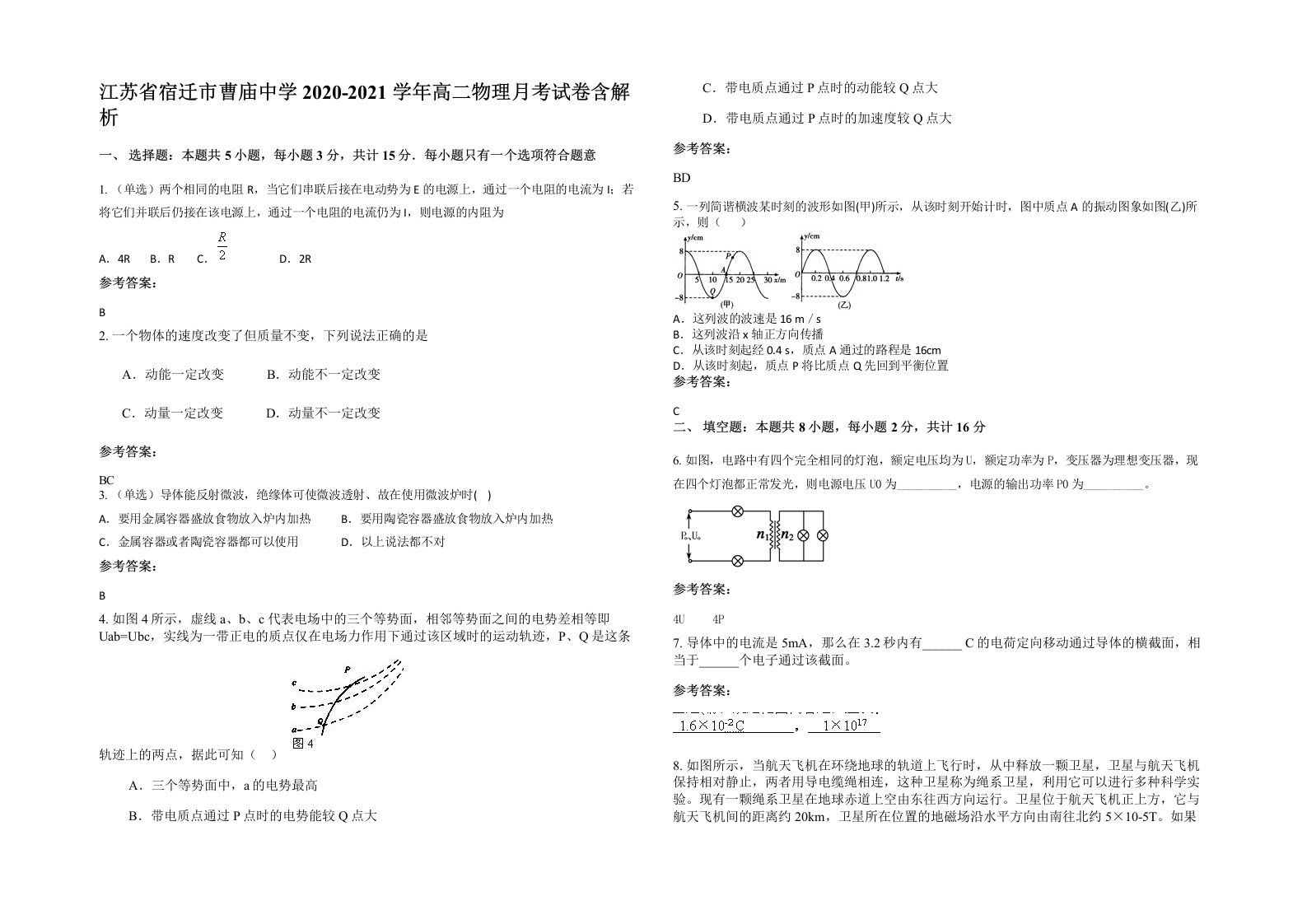 江苏省宿迁市曹庙中学2020-2021学年高二物理月考试卷含解析