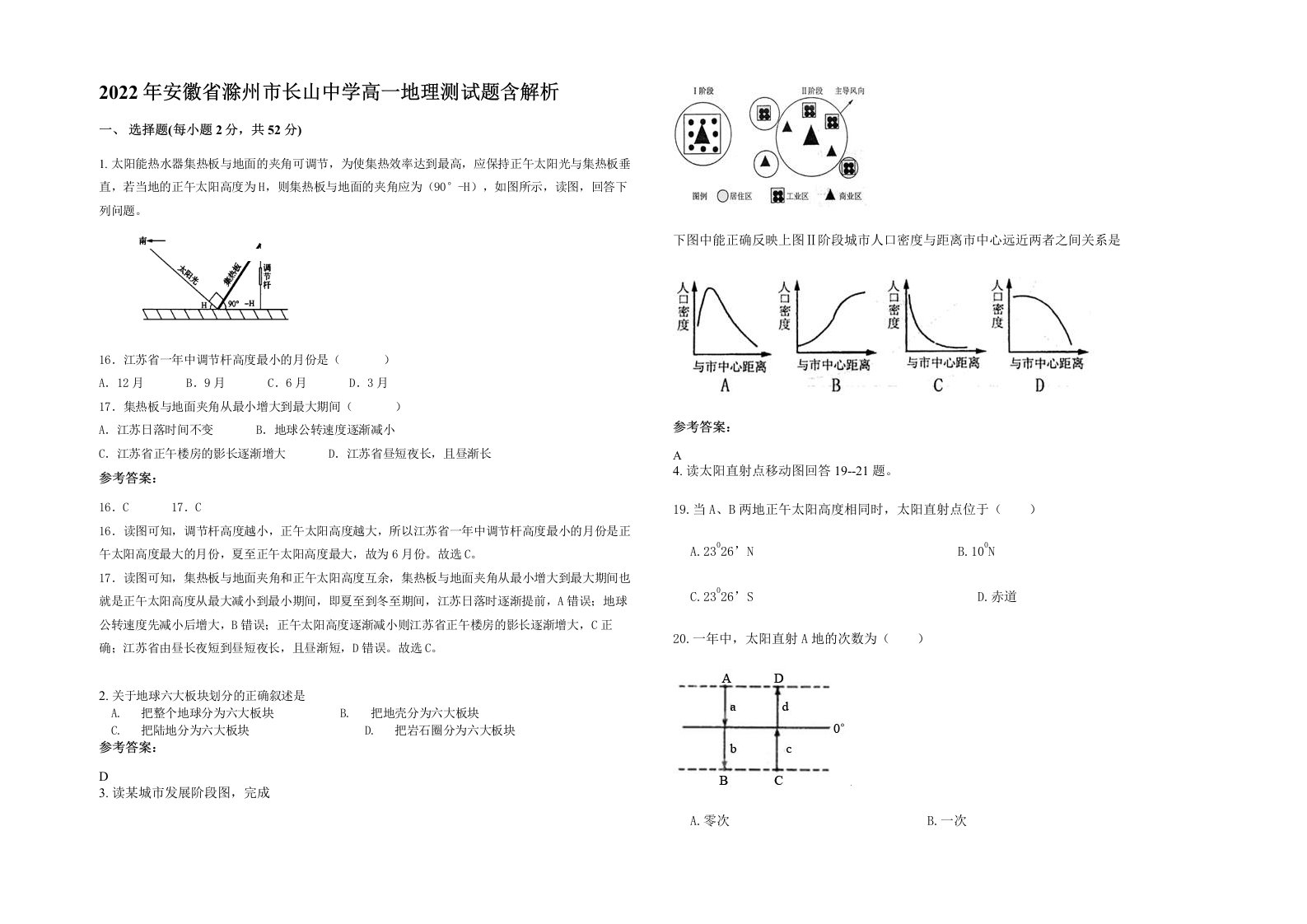 2022年安徽省滁州市长山中学高一地理测试题含解析