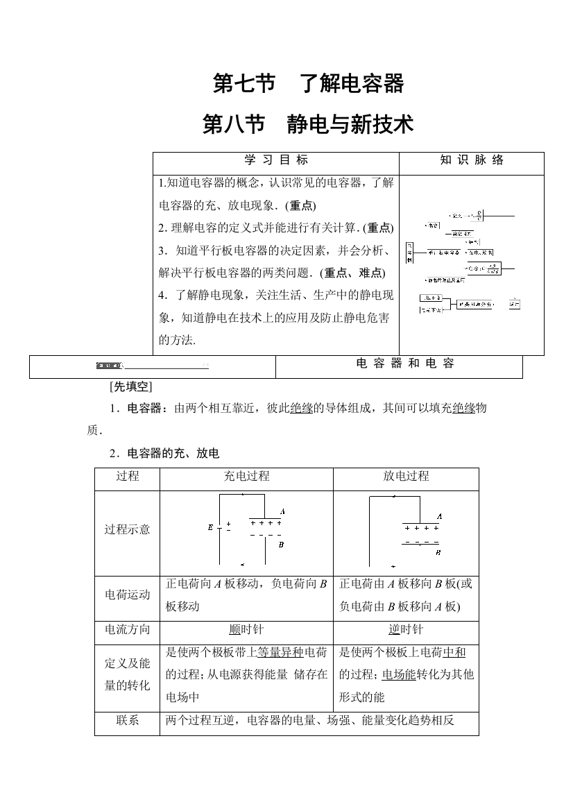 第七节　了解电容器