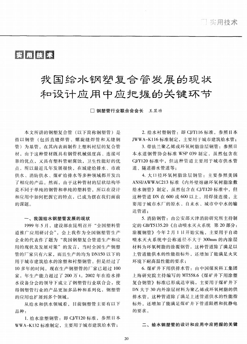 我国给水钢塑复合管发展的现状和设计应用中应把握的关键环节