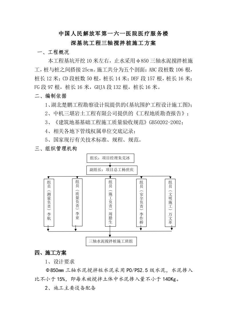 医疗大楼三轴水泥搅拌桩施工方案