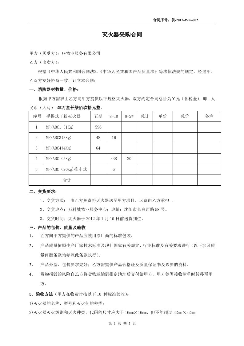 灭火器采购合同