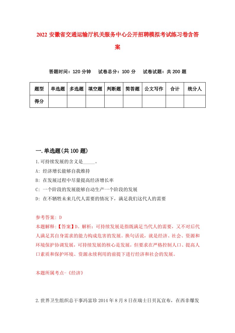 2022安徽省交通运输厅机关服务中心公开招聘模拟考试练习卷含答案第7卷