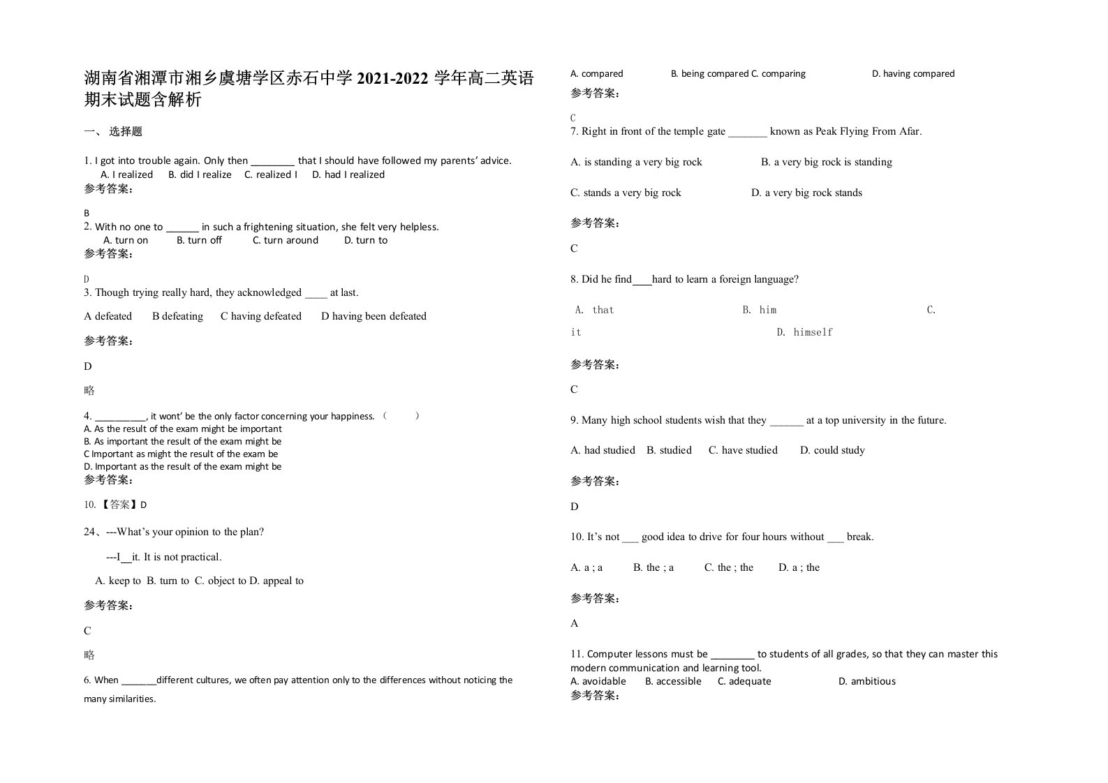 湖南省湘潭市湘乡虞塘学区赤石中学2021-2022学年高二英语期末试题含解析