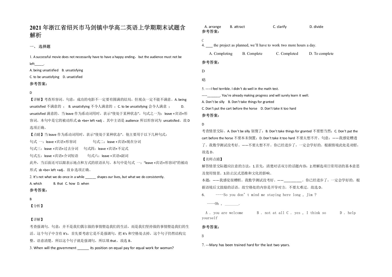 2021年浙江省绍兴市马剑镇中学高二英语上学期期末试题含解析