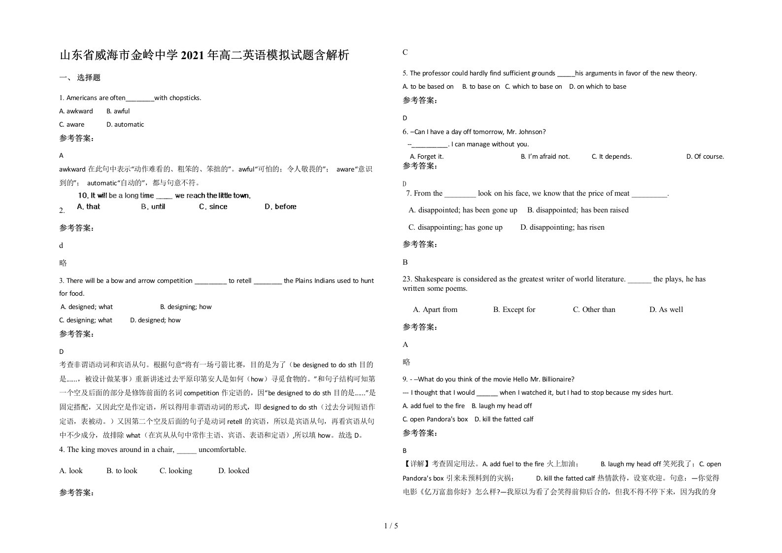 山东省威海市金岭中学2021年高二英语模拟试题含解析