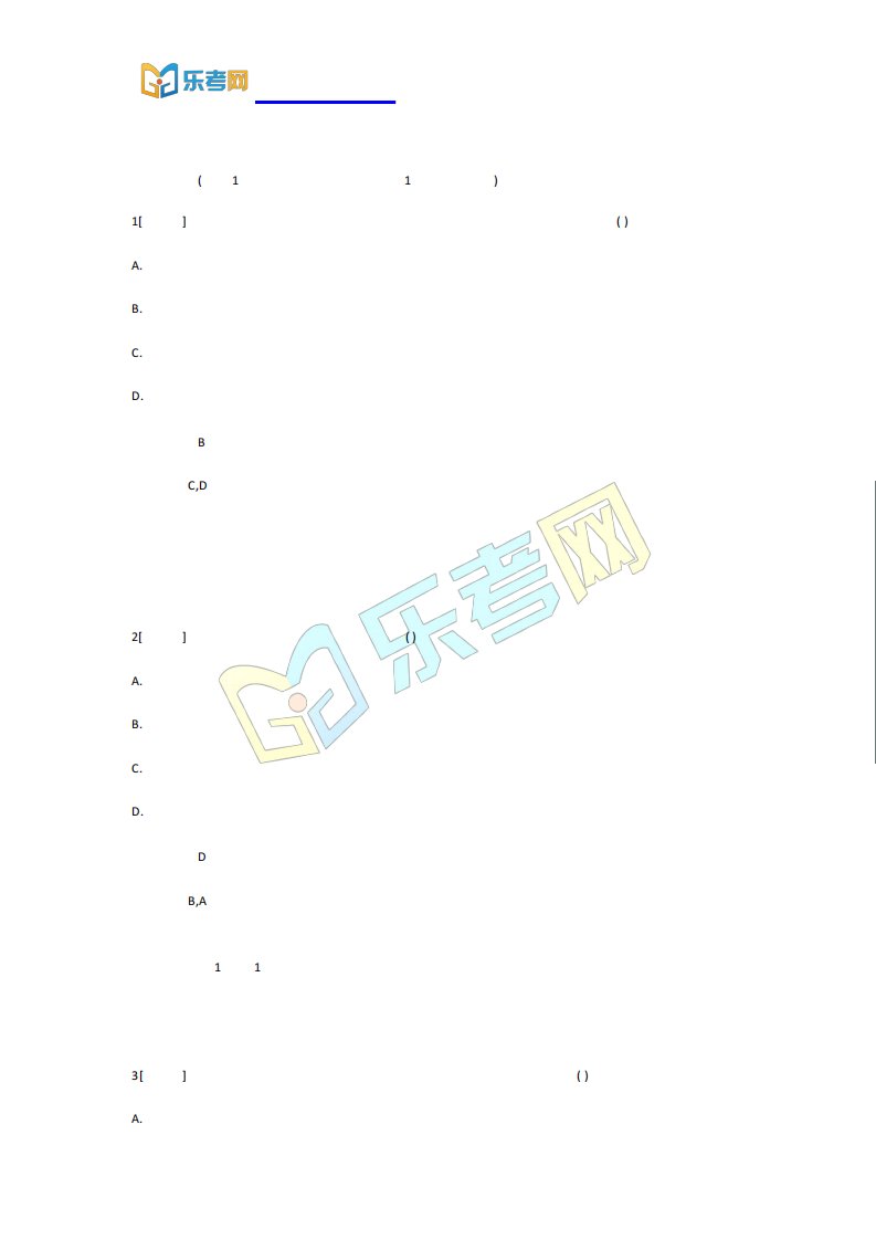 初级经济师《初级经济基础知识》考试真题及解析1(乐考网)